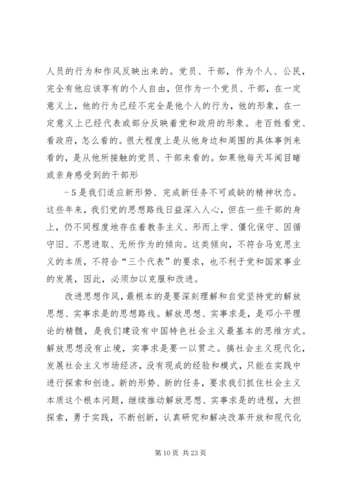 作风问题本质上是一个政治问题.docx