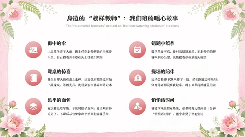 粉色清新插画感恩教师节主题班会PPT模板
