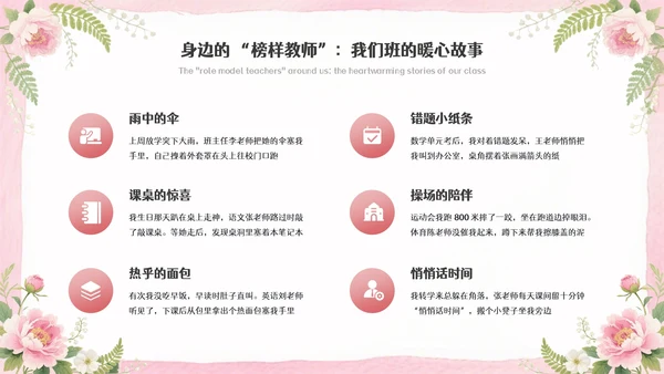 粉色清新插画感恩教师节主题班会PPT模板