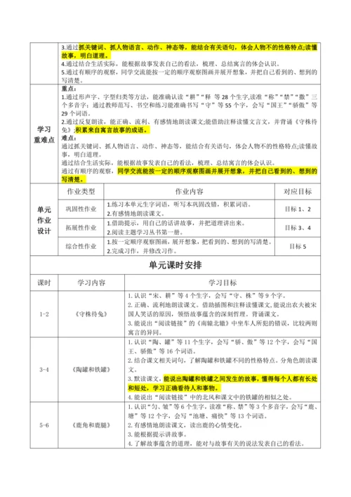 统编版语文三下 第二单元整体备课规划