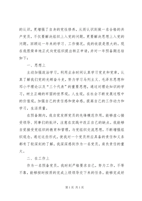 思想汇报积极分子范文.docx
