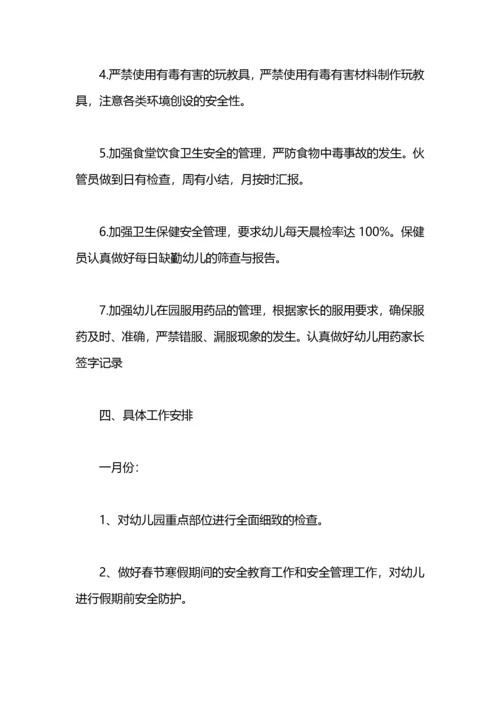 幼儿小班安全教育计划.docx