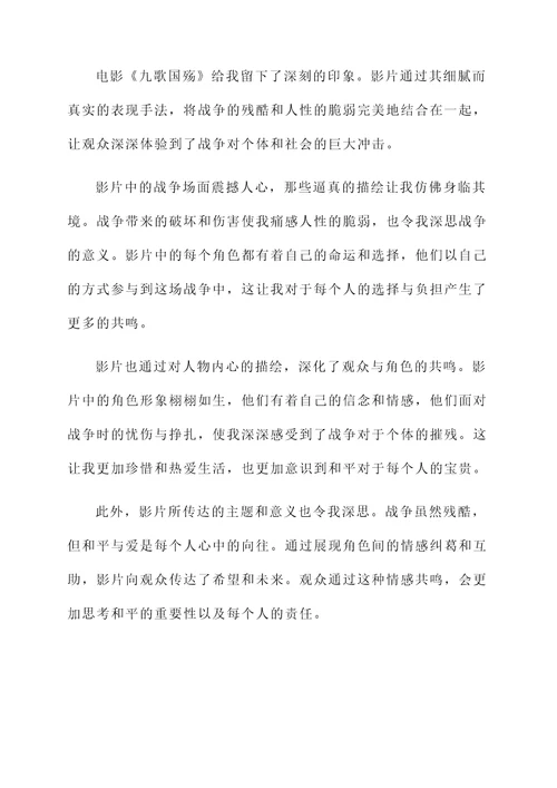 九歌国殇的感想