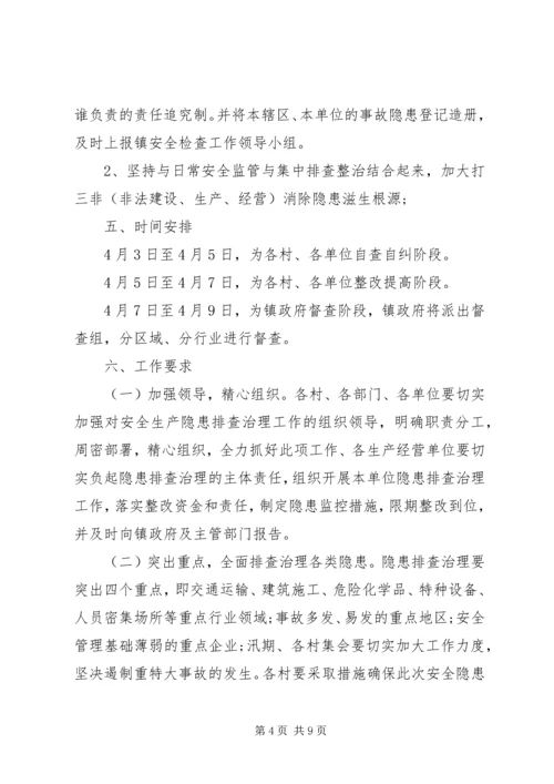 镇安全生产月活动方案 (3).docx