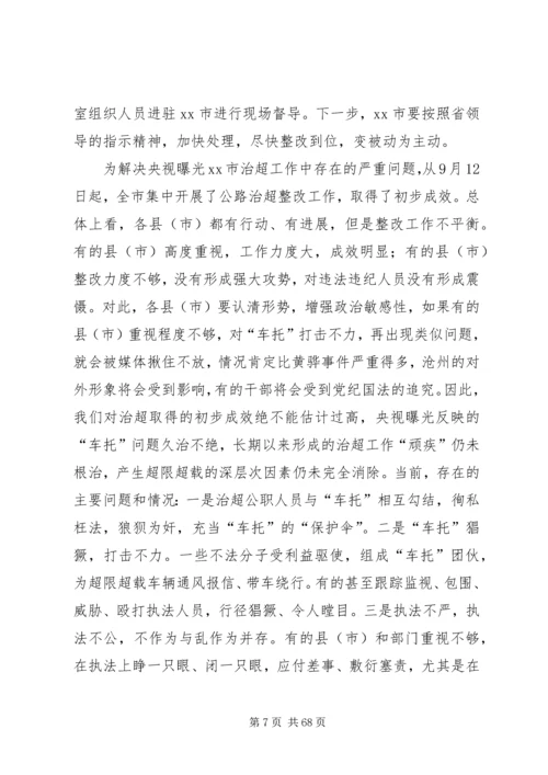 副市长在全市开放工作调度会上的讲话 (2).docx