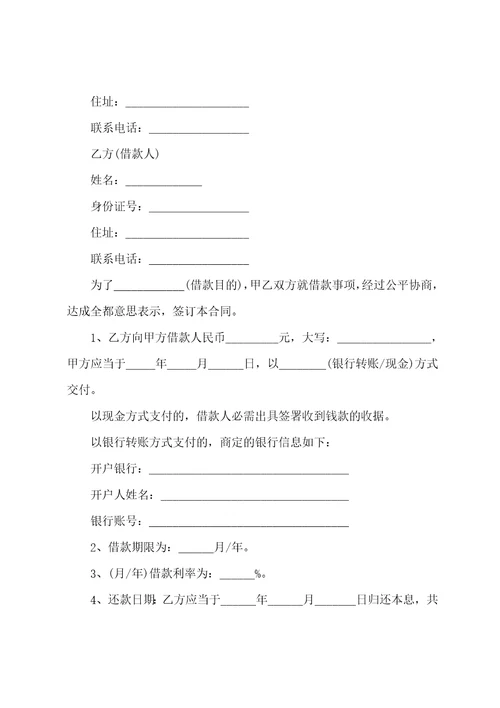个人现金借款合同