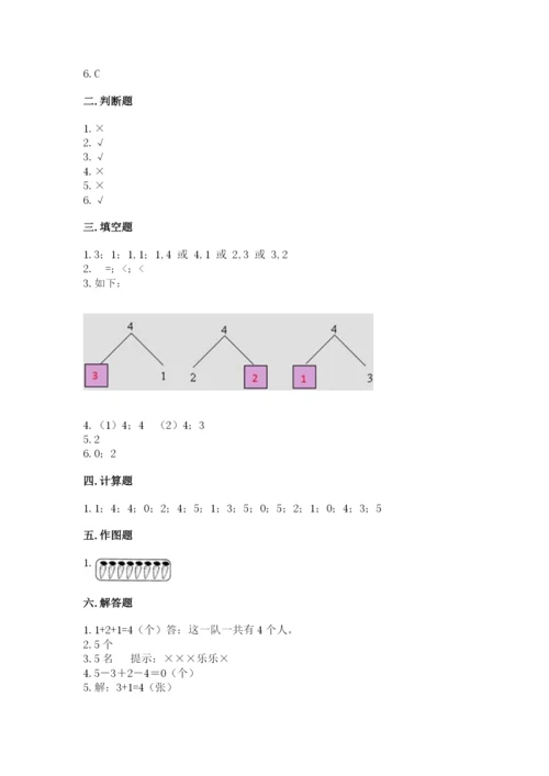 人教版一年级上册数学期中测试卷及完整答案（名师系列）.docx
