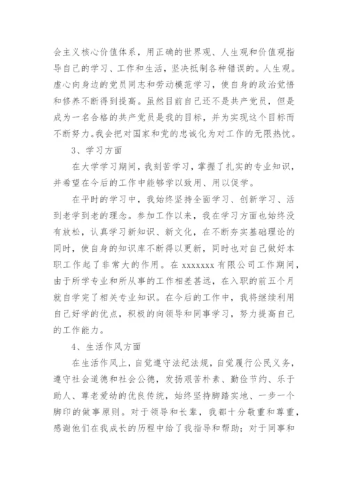公务员政审个人总结.docx