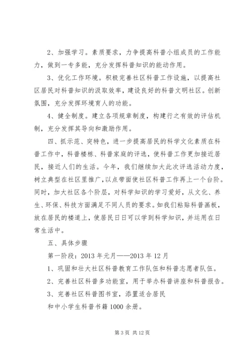 科普示范社区工作计划.docx