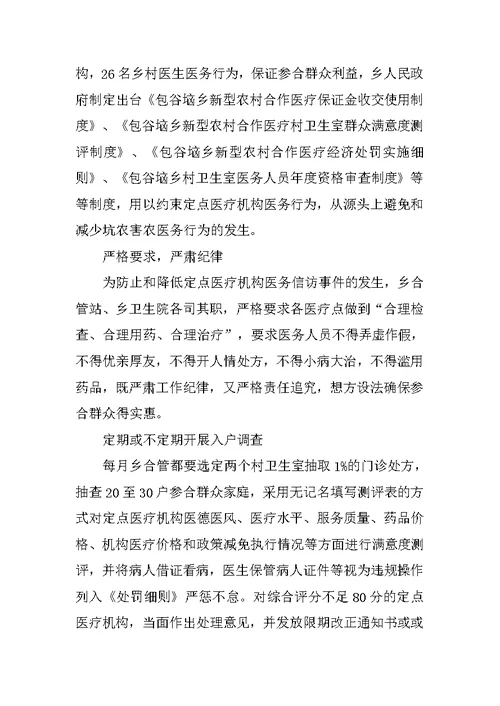 对XX乡新型农村合作医疗工作的调研报告