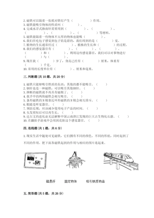 教科版小学科学二年级下册 期末测试卷及参考答案【考试直接用】.docx