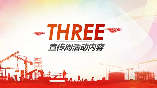2017年安全生产法宣传周学习PPT模板