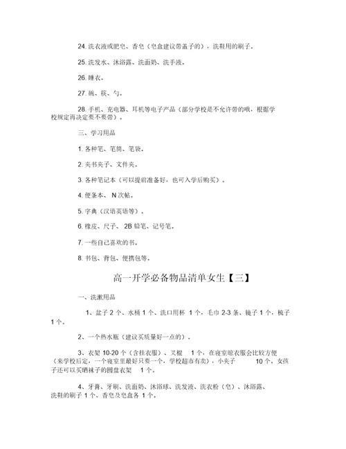 高一开学必备物品清单女生-1