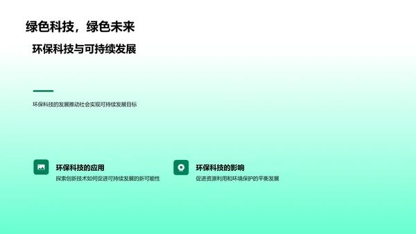 校园环保科技教育