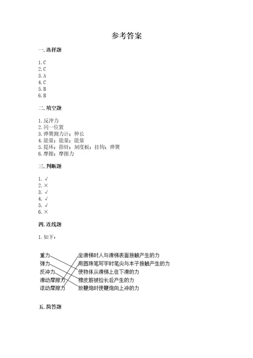 教科版四年级上册科学第3单元运动和力测试卷带精品答案