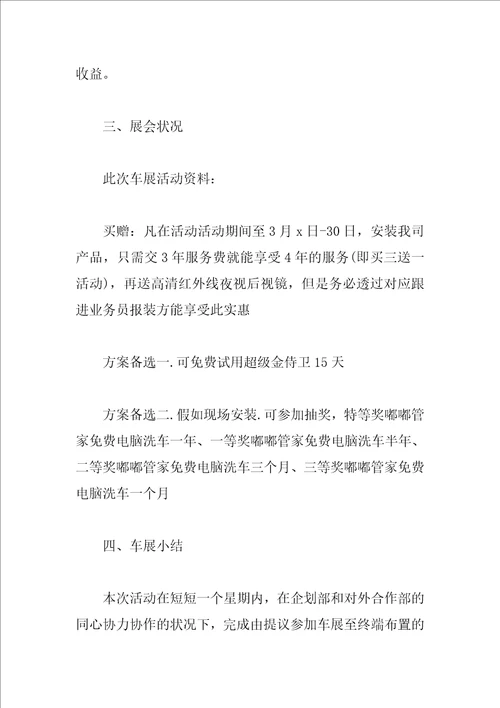 车展活动工作总结