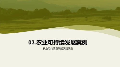 简约风农林牧渔总结汇报PPT模板