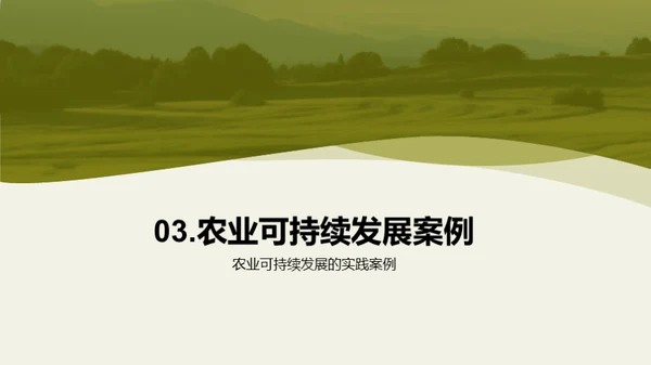 简约风农林牧渔总结汇报PPT模板