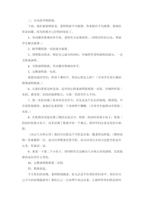 二年级下册音乐教案范文（通用5篇.docx
