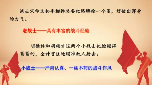 6.狼牙山五壮士   课件