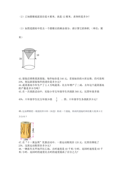 六年级小升初数学应用题50道含答案（基础题）.docx