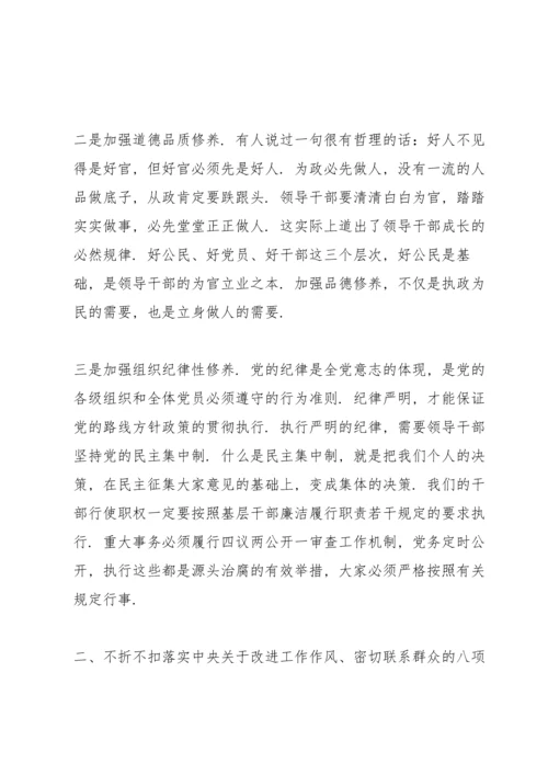 法院院长廉政党课讲稿篇.docx