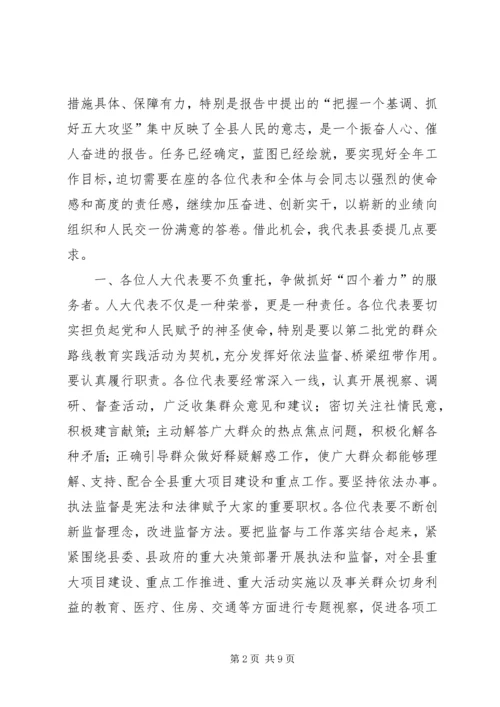 县人大会议闭幕大会上的讲话 (2).docx