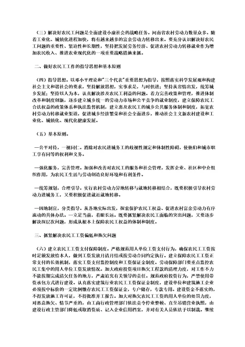 河南省人民政府关于解决农民工问题的实施意见00002