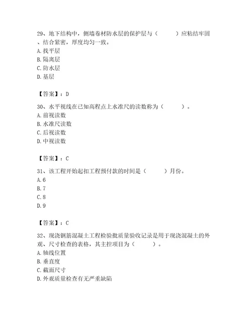 2023年施工员之土建施工专业管理实务题库附完整答案精品