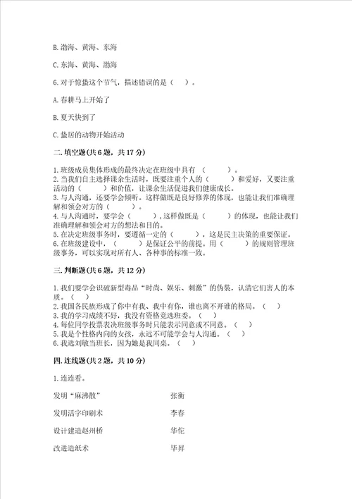 2022五年级上学期道德与法治 期末测试卷附参考答案b卷