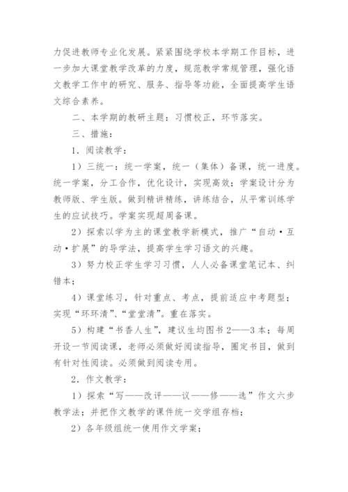 小学语文校本教研活动方案.docx