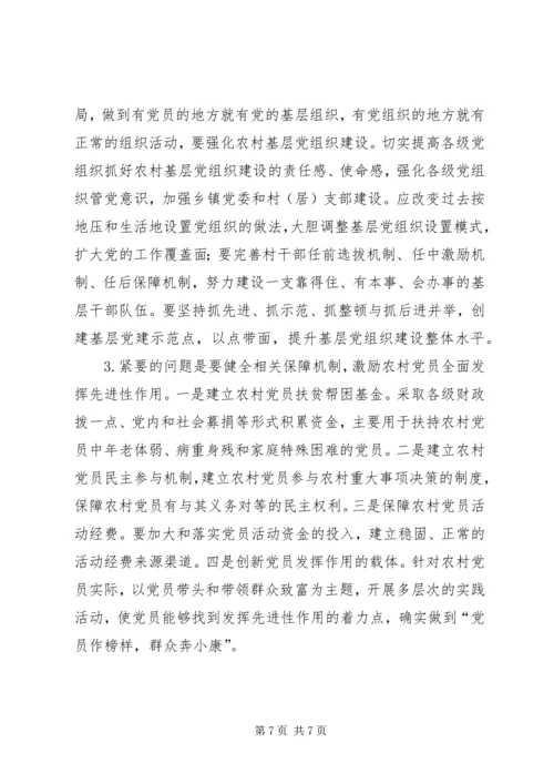 影响农村党员发挥先锋模范作用的情况报告.docx