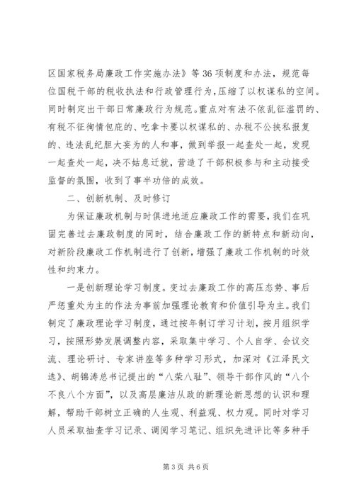 国税廉政调研报告 (2).docx