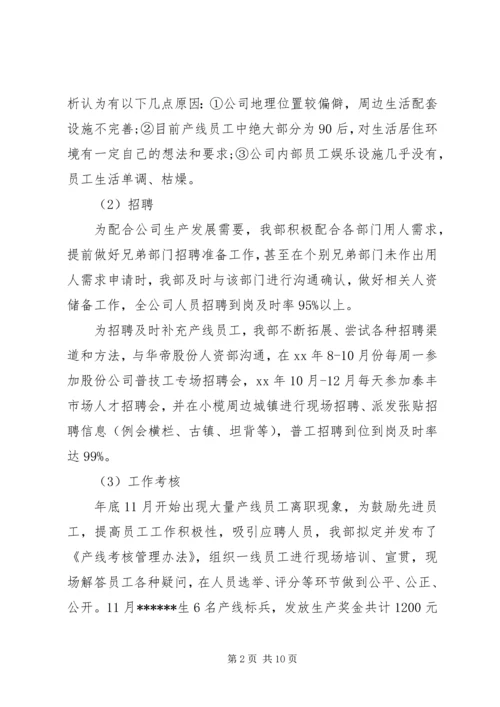 人事部一周工作计划.docx