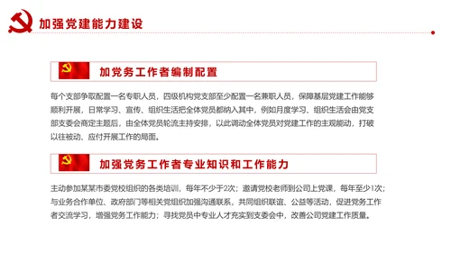 不忘初心牢记使命基层党建党委党支部工作汇报PPT