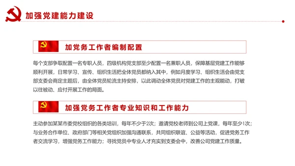 不忘初心牢记使命基层党建党委党支部工作汇报PPT