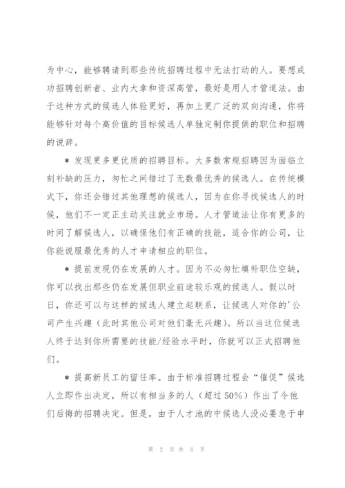 hr快速有效解决人才荒的技巧.docx