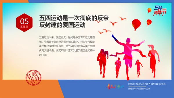 青春不散场五四青年节主题宣教PPT课件