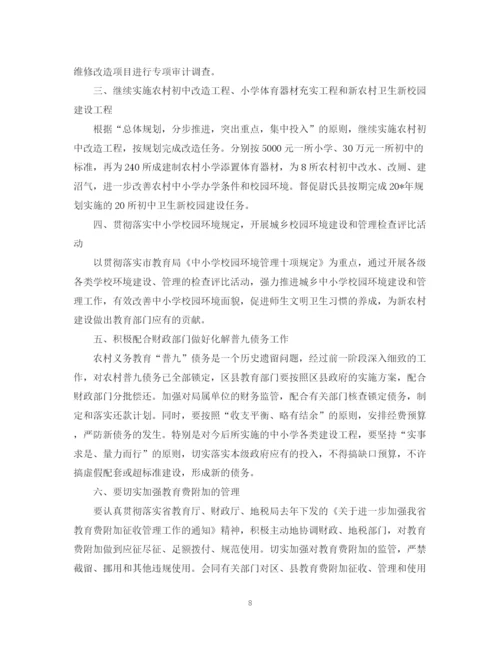 精编之财务工作计划范文6.docx