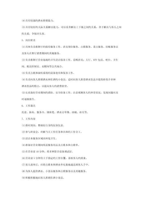 康乐部实习工作标准手册.docx