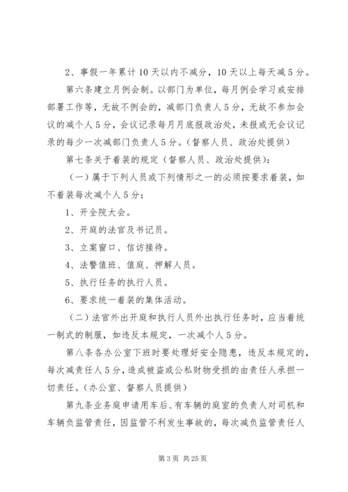 人民法院工作实绩及量化管理考评办法.docx