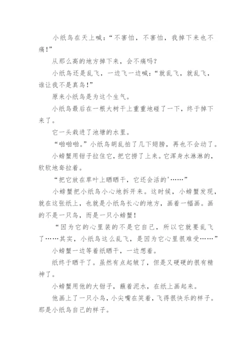 孤独的小螃蟹童话故事.docx
