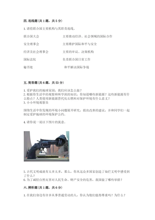 部编版六年级下册道德与法治期末测试卷含完整答案【精品】.docx