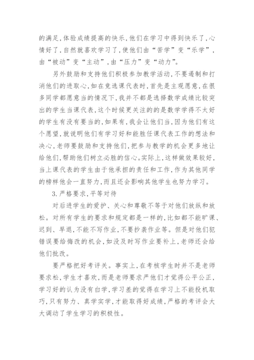 数学后进生教学的探讨论文.docx