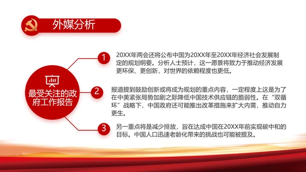 七一讲话党课党史学习教育动态PPT
