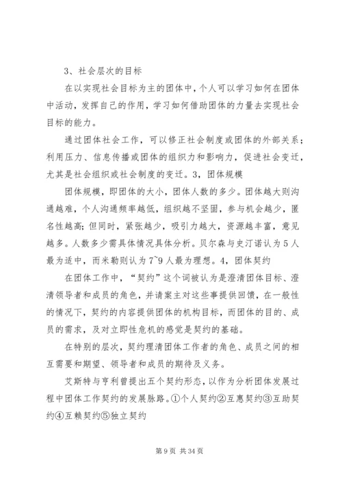 社会团体工作计划.docx