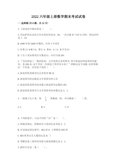 2022六年级上册数学期末考试试卷附参考答案【巩固】.docx