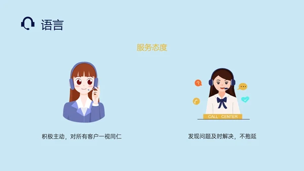 蓝色插画风客服礼仪培训PPT课件客服培训