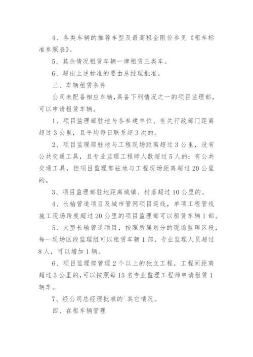 外租车辆管理办法.docx