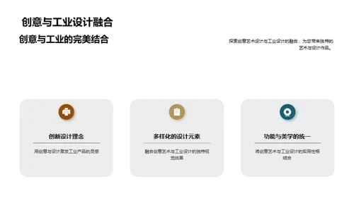 艺工融合：创新之道